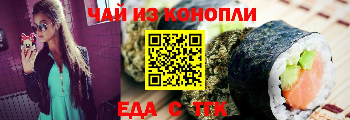 Еда ТГК конопля  Вход с VPN  Сертолово 