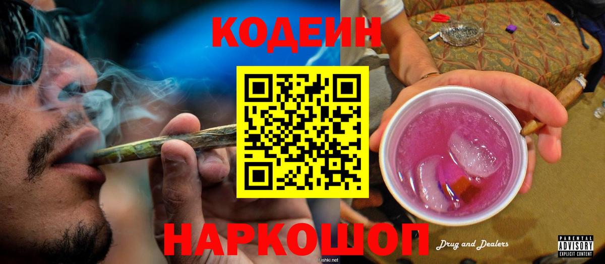 Кодеиновый сироп Lean напиток Lean (лин)  Кодеиновый сироп Lean напиток Lean (лин)  Сертолово  Вход с VPN 