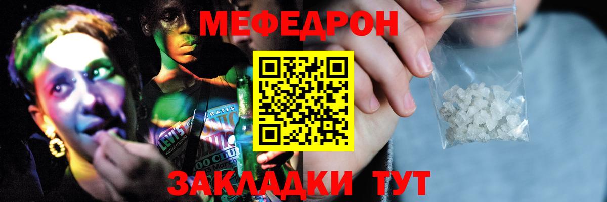 Мефедрон кристаллы Сертолово