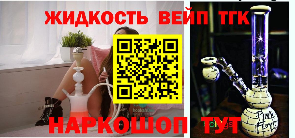 ТГК жижа  ТГК концентрат  Вход с VPN  Сертолово 